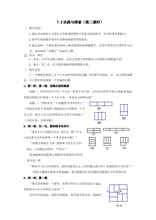 实践与探索第二课时学案2