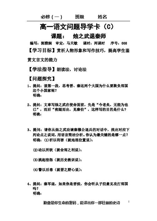 高一语文问题导学卡 2烛之武