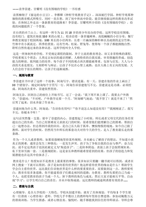 学校可以这样办读《没有围墙的学校》