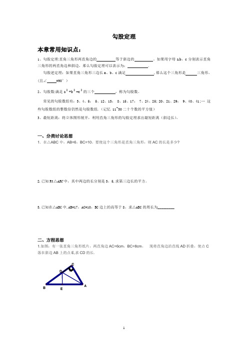 勾股定理常用的解题方法策略