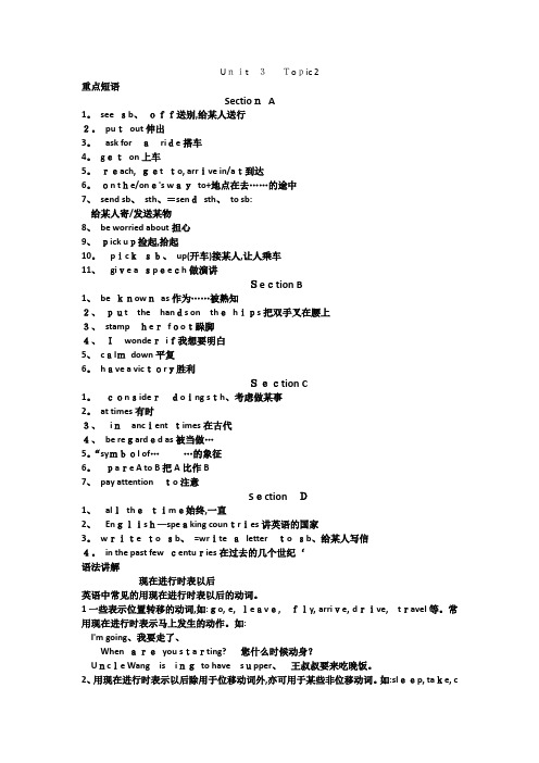 秋仁爱英语九年级Unit 3 Topic 2语言点