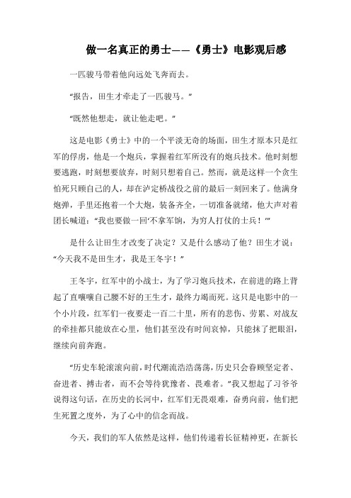 做一名真正的勇士——《勇士》电影心得札记