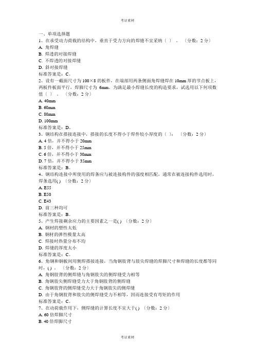 高等教育自学考试钢结构试题与答案资料