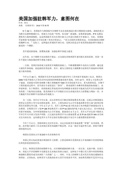 美国加强驻韩军力,意图何在