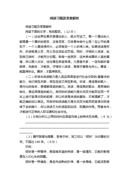 阅读习题及答案解析