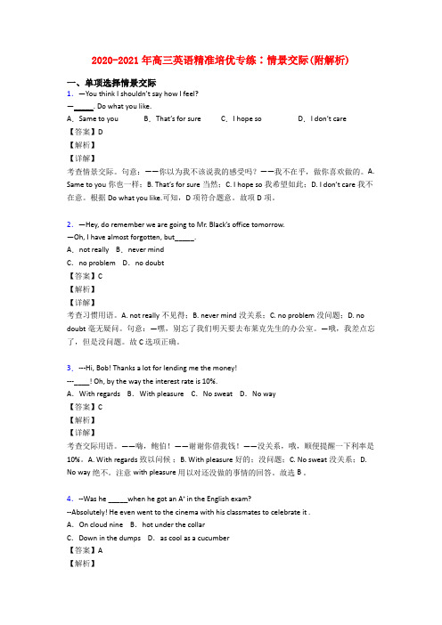 2020-2021年高三英语精准培优专练∶情景交际(附解析)