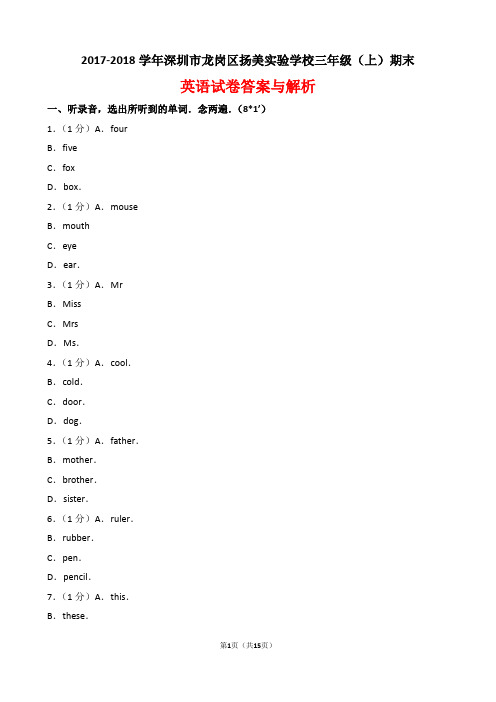 【精品】2017-2018学年深圳市龙岗区扬美实验学校三年级(上)期末英语试卷(word解析版)
