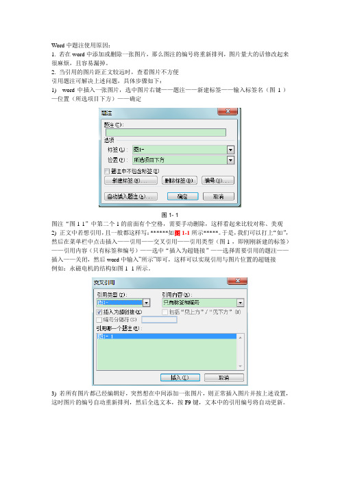 word中题注的使用