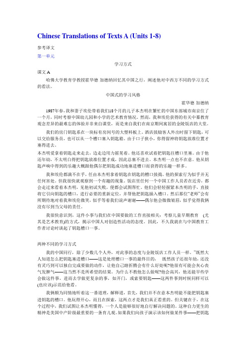 全新版大学英语综合教程2课文翻译及课后答案