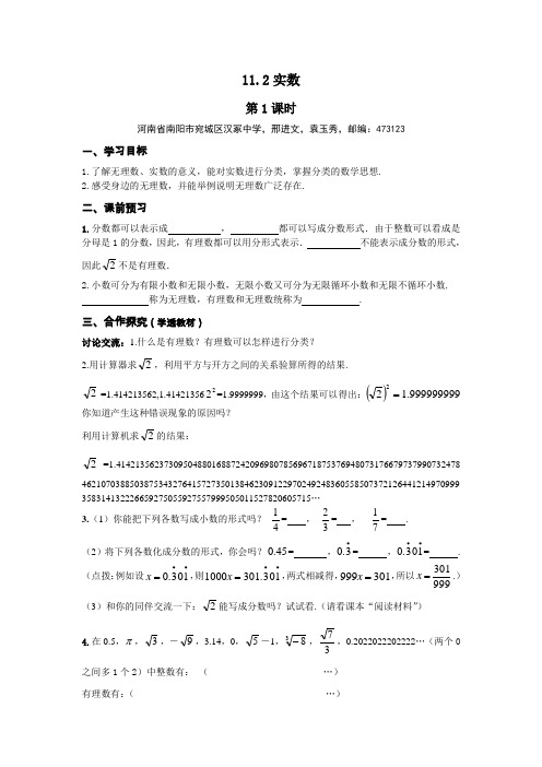 2016年秋季新版华东师大版八年级数学上学期11.2、实数学案2