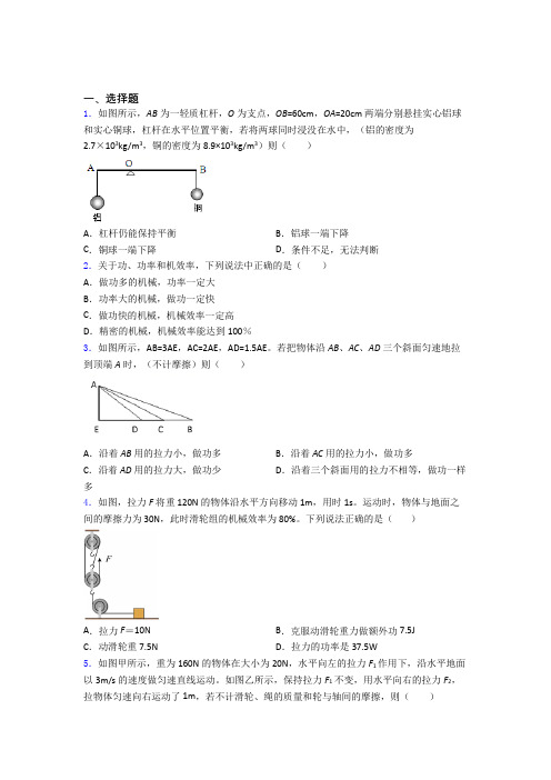 中考物理提高题专题复习 功和机械能练习题附解析