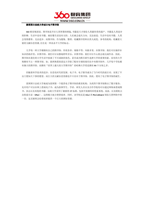 泰国国立法政大学的电子图书馆