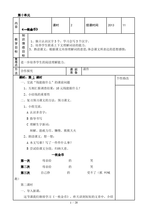 表格式北师大版语文四年级上册1012单元教案