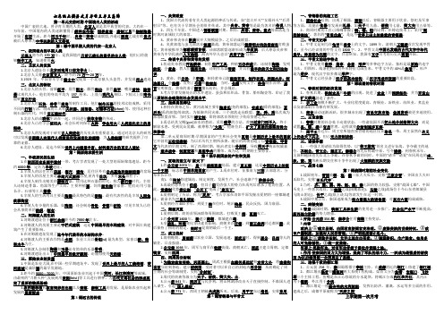 七年级上册历史第一次月考试卷1-7课重点考点总结