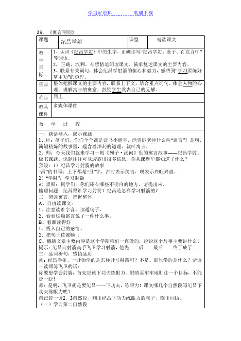 四年级下册语文纪昌学射教案