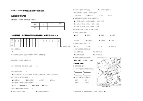 辽宁省大石桥市2016-2017学年八年级上学期期中考试地理试卷1