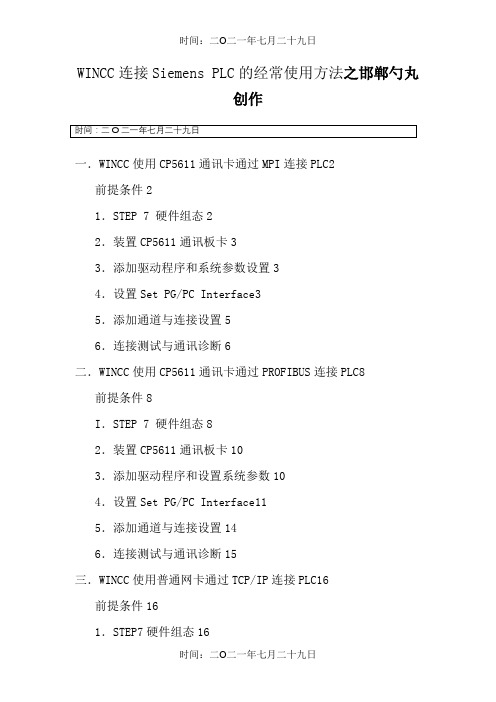 西门子PLC 300 400与WINCC通讯设置