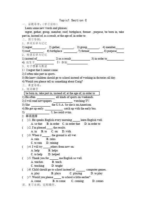 【新新导学案】2013-2014学年八年级英语(仁爱版)下学期备课导学案：Unit 7(第3课时)(Topic1 SectionC)