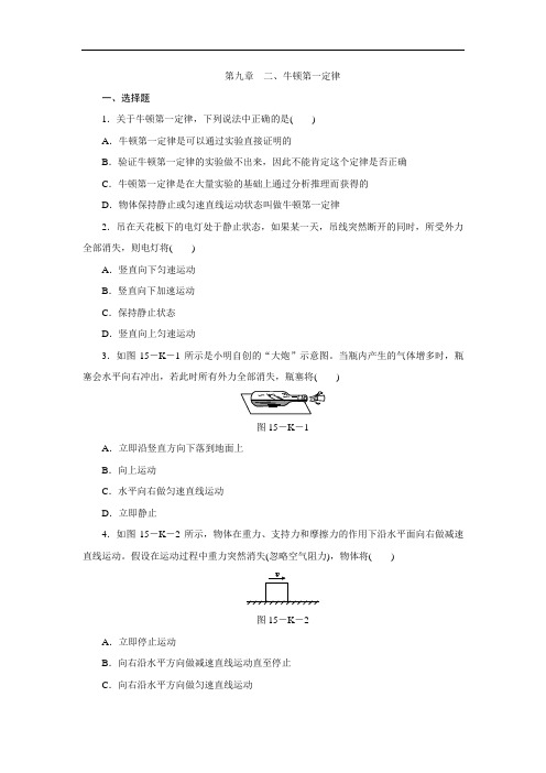 苏科版八年级物理下册同步练习：第九章 二、牛顿第一定律