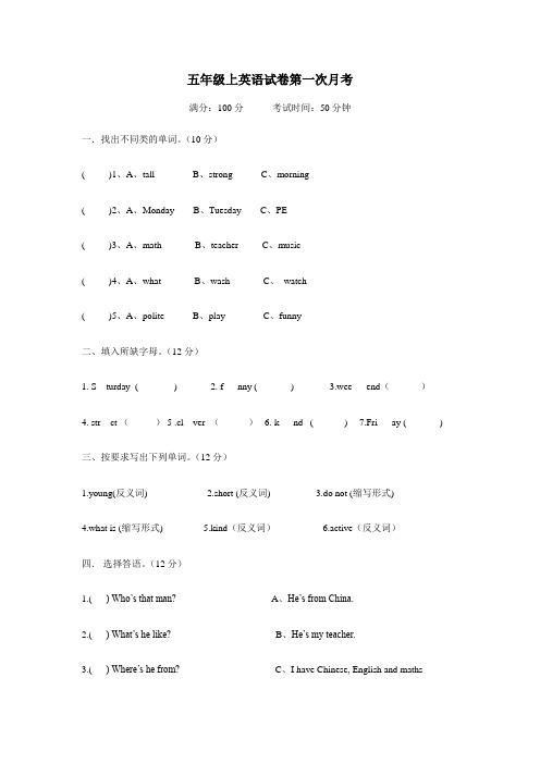 2017人教PEP五年级上英语试卷第一次月考含答案