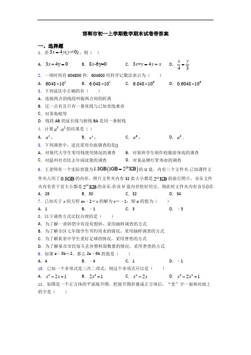 邯郸市初一上学期数学期末试卷带答案