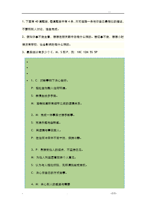 经典性格测试题目及分析CMSP测试及分析