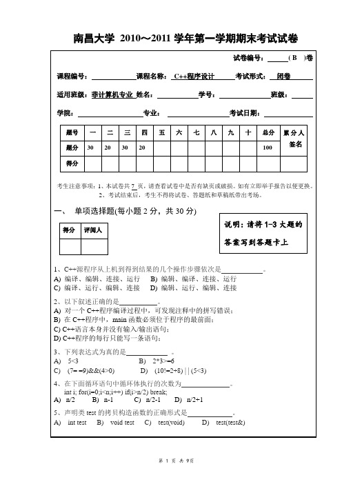 南昌大学C++程序设计2010-2011-1-B卷及答案