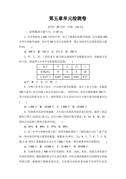 2019-2020学年湘教版九年级数学上册第五章用样本推总体单元测试题(含答案)