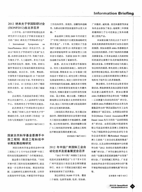 国家自然科学基金委携手中国工程院 推进工程科技中长期发展战略研究