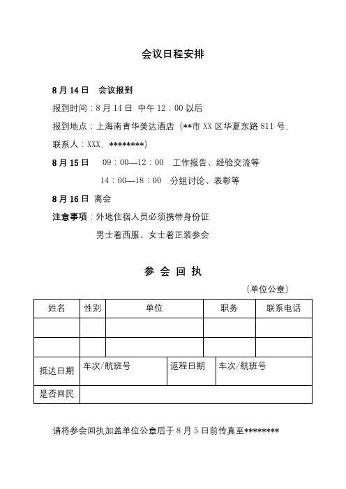 会议日程安排参会回执【模板】