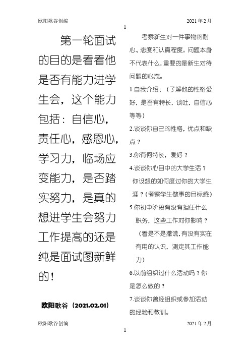 大学社团招新面试问题之欧阳歌谷创作