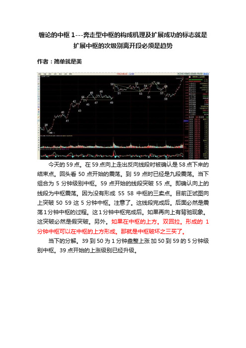 缠论的中枢1---奔走型中枢的构成机理及扩展成功的标志就是扩展中枢的次级别离开段必须是趋势