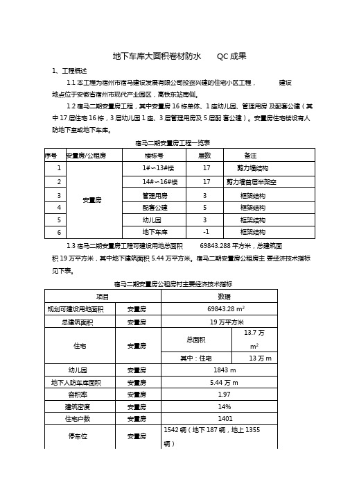 卷材防水QC成果