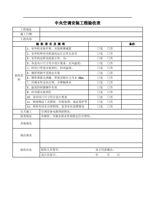 中央空调验收单