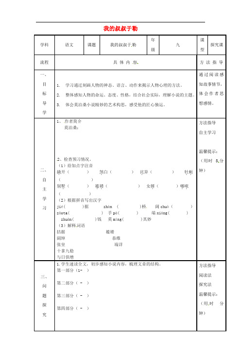 九年级语文上册 11 我的叔叔于勒学案1(无答案) 新人教