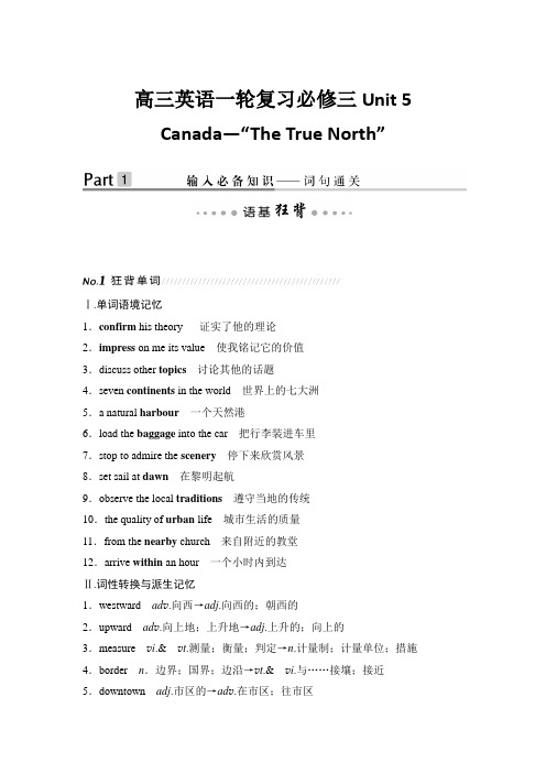 高三英语一轮复习必修三Unit 5 Canada—“The True North”