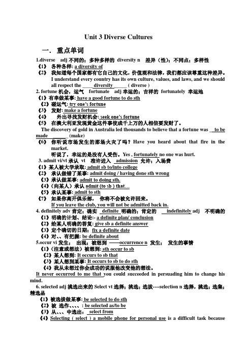 2019新人教版高中英语必修三unit3知识点清单