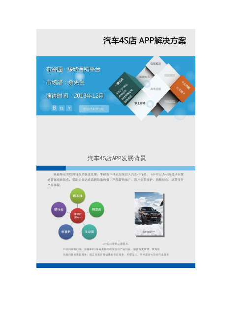 汽车APP解决方案_图文