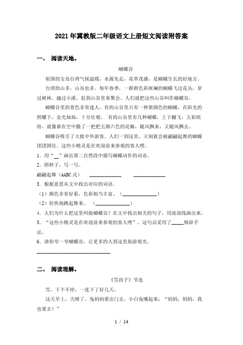 2021年冀教版二年级语文上册短文阅读附答案