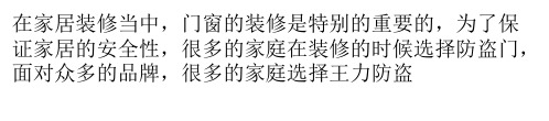 王力防盗门好不好