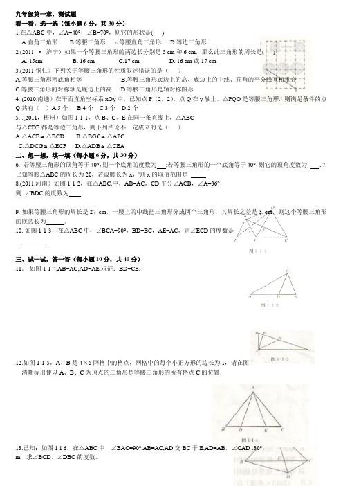 苏教版数学九年级上,第一章 测试题