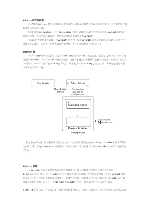 Activity的生命周期