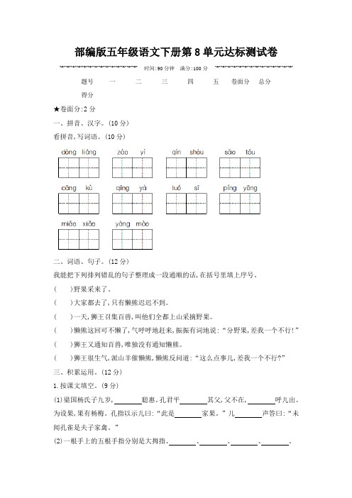 部编版五年级语文下册第8单元达标测试卷 附答案