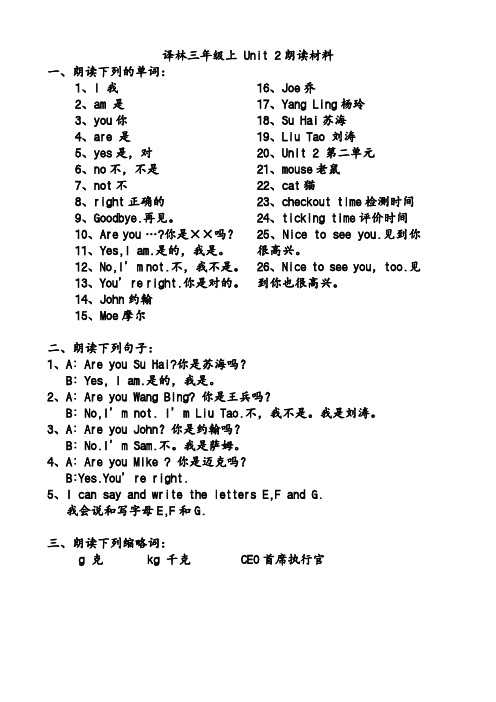 译林英语 三年级上册 全册  各单元朗读材料