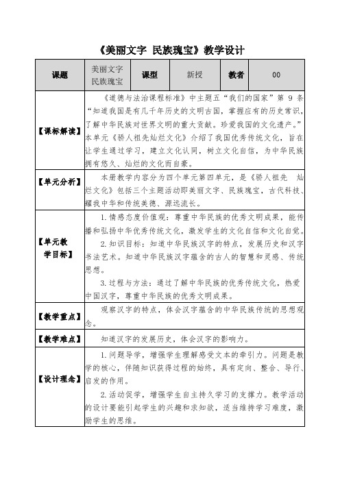 道德与法治美丽文字 民族瑰宝教学设计