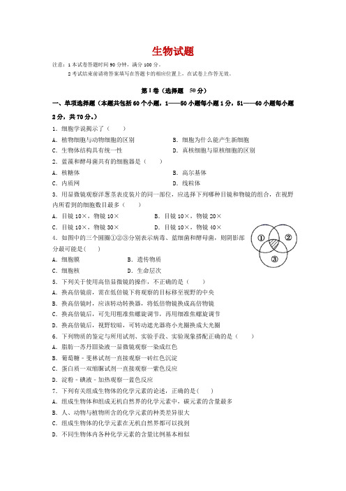 吉林省长春市第一中学2019-2020学年高二下学期阶段测试生物试卷