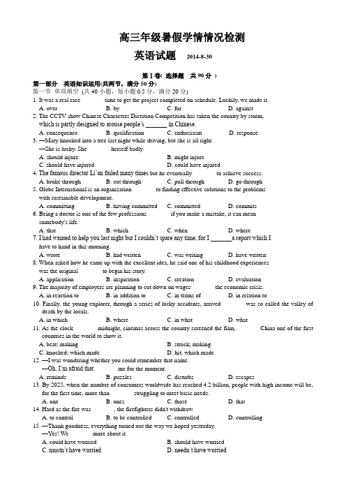 江苏省盐城中学2015届高三上学期开学考试 英语 