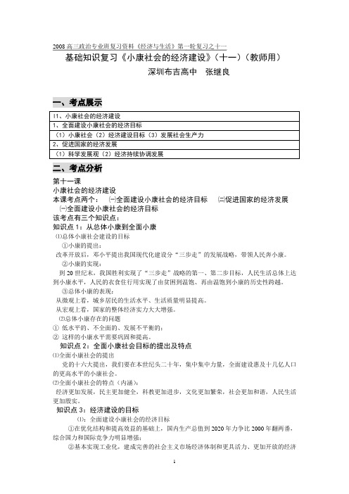 2008高三政治专业班复习资料经济与生活第一轮复习...