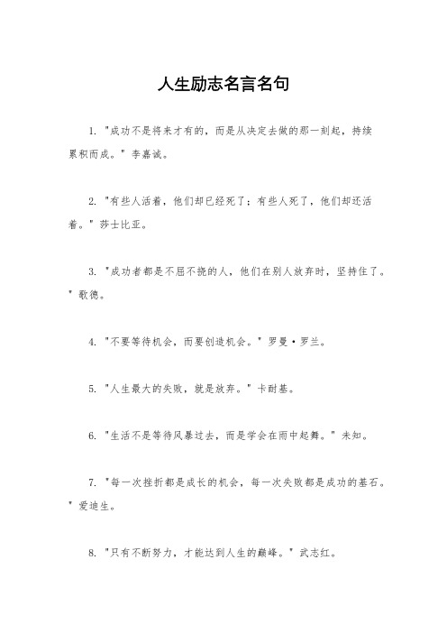 人生励志名言名句