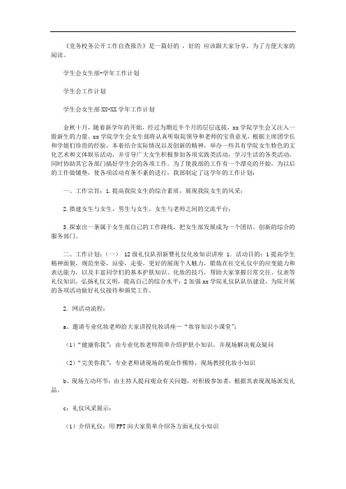 党务校务公开工作自查报告【精品】